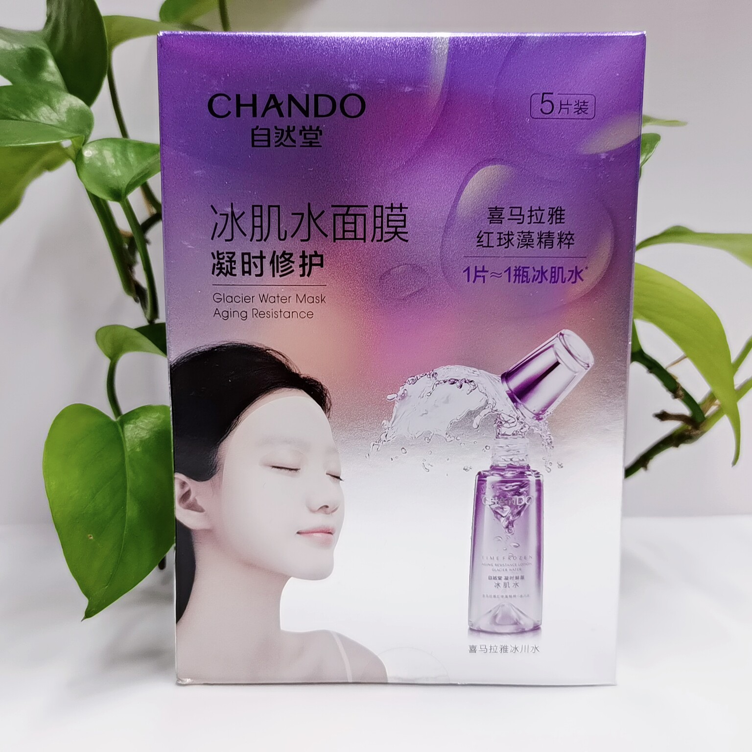自然堂凝时冰肌水面膜20片抗氧修护补水保湿提亮熬夜肌男女正品