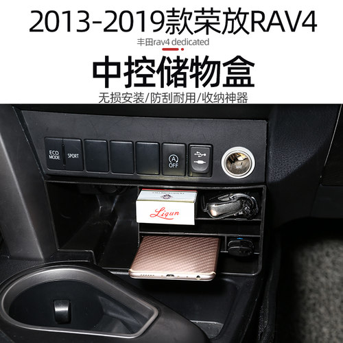 荣放RAV4中控储物盒置物盒手机盒