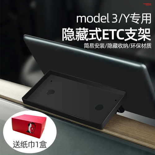 特斯拉MODEL3/Y磁吸储物格隐藏式纸巾盒ETC支架盒改装丫y配件神器