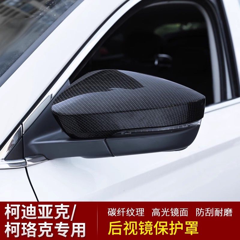 柯迪亚克柯珞克柯米克后视镜罩GT