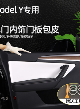 适用特斯拉Model丫车门板保护垫装饰焕新modelY内饰改装配件神器