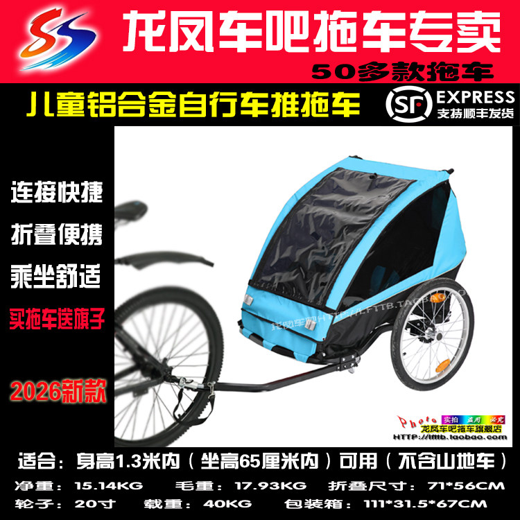 龙凤自行车山地儿童亲子徒步
