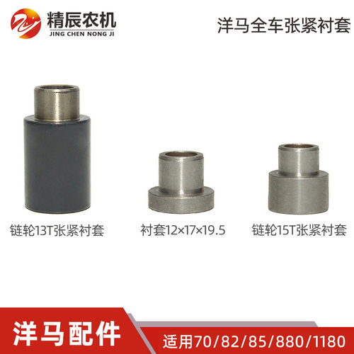 洋马割机配件链轮张紧衬套