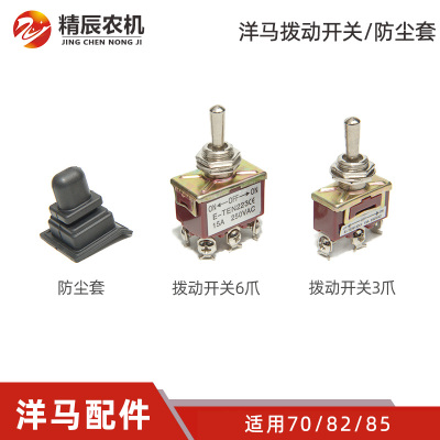 洋马收割机配件升降开关