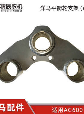 洋马收割机配件 3号AG600 平衡轮支架（6206）1E9060-73301 国产