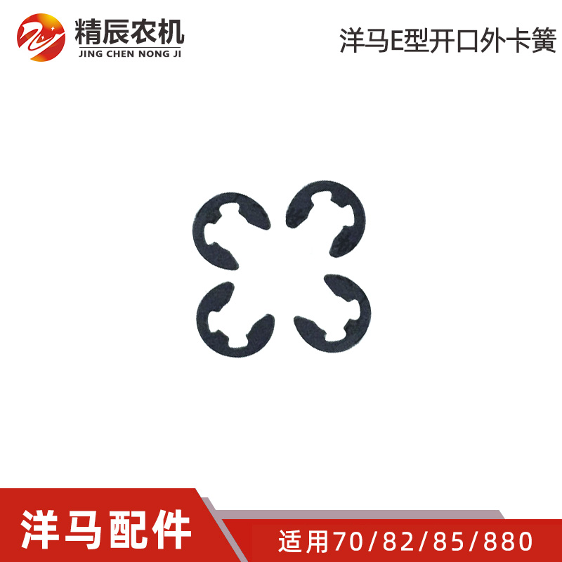 洋马收割机配件E型卡簧