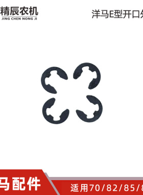 洋马70/82/85g/880收割机配件E型开口卡簧E4 E5 E6 E10 E12E15E19