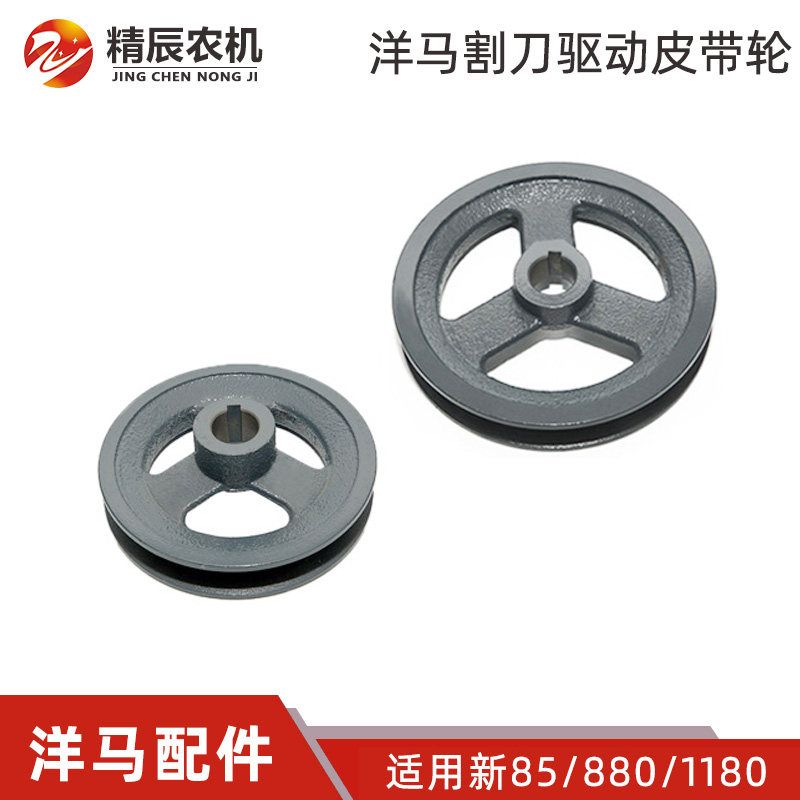 洋马85/880收割机割刀割台皮带轮前后皮带盘加快改装缩小加大1180