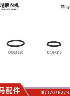 洋马收割机配件70/82/85转向O型圈24311-000210/24351-240280