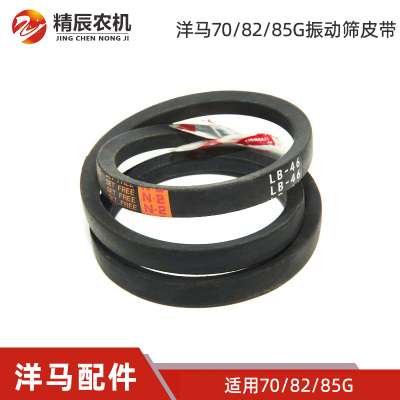 洋马收割机配件振动筛皮带SB46