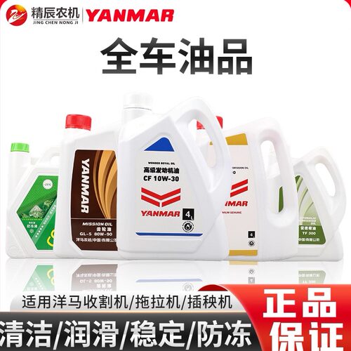 洋马收割机配件全车油品