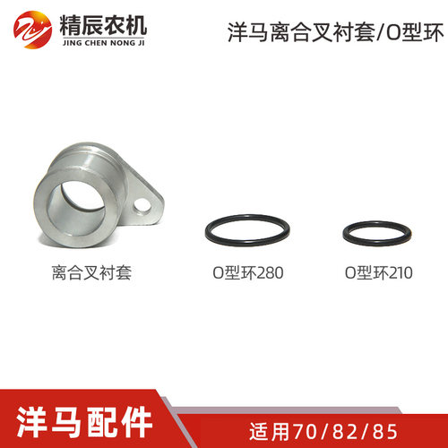 洋马收割机配件离合叉衬套O型圈