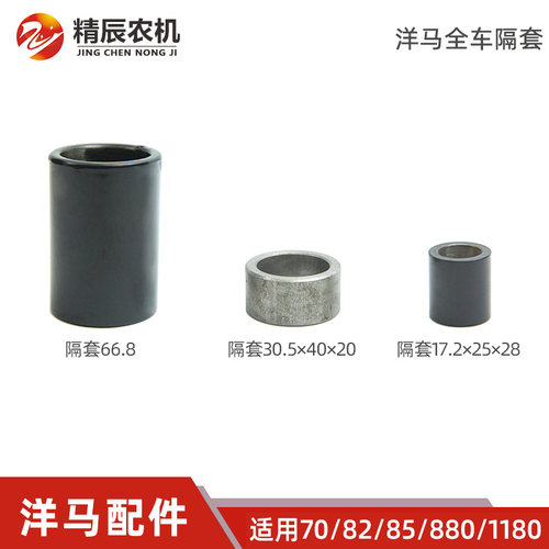 洋马收割机配件全车隔套