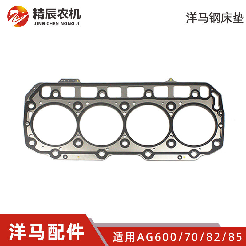 洋马ag600/70/82/85收割机配件缸床钢床垫129907-01331原厂