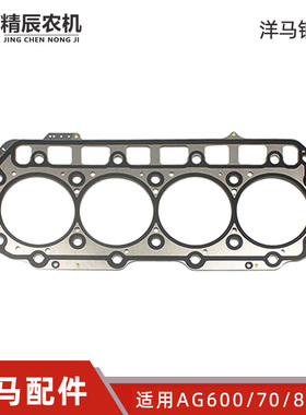 洋马ag600/70/82/85收割机配件缸床钢床垫129907-01331原厂