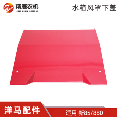 洋马收割机配件发动机水箱下盖板
