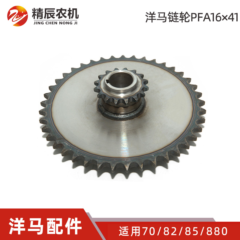 洋马收割机配件70/82/85g螺旋链轮1e6b30-21000pfa16x41
