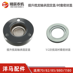 1180收割机配件搅龙轴承固定盖弯头振动筛防尘盖 880 洋马7082