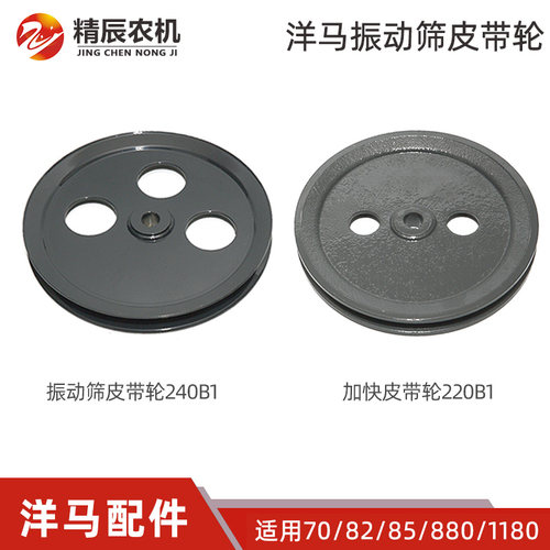 洋马收割机配件振动筛皮带轮