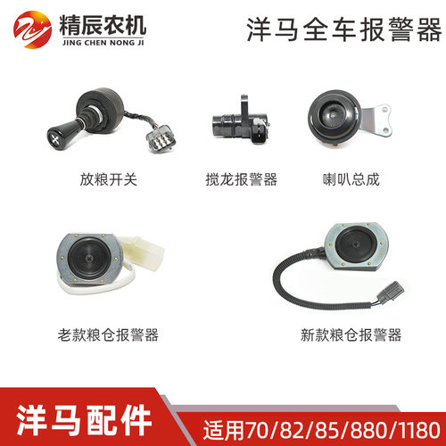 洋马收割机报警传感器