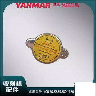 洋马AG600708285GYH880YH1180 6118收割机发动机散热器水箱盖原厂
