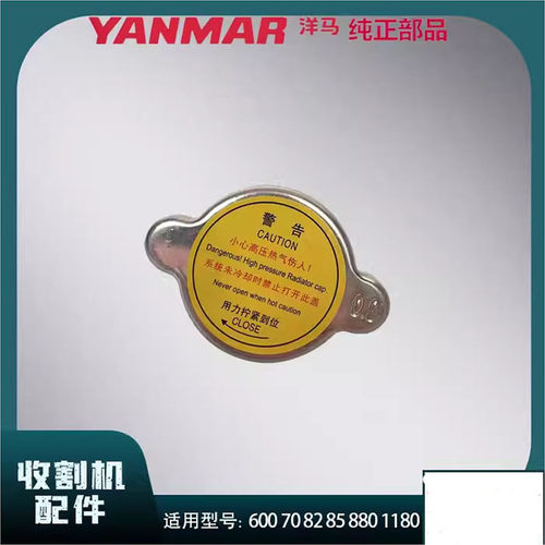 洋马收割机发动机水箱盖
