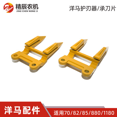 洋马收割机配件护刃器护刀器