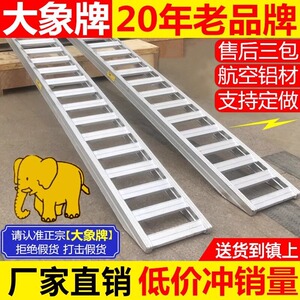 大象牌铝合金爬梯洋马久保田收割机叉车上下车跳板高强度加强防滑
