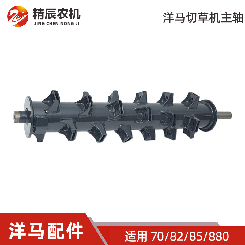 洋马收割机配件切草机主轴