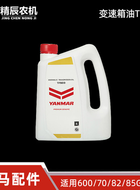 洋马ag600/70/82/85/1180收割机配件1E9063-98200变速箱油TF-500