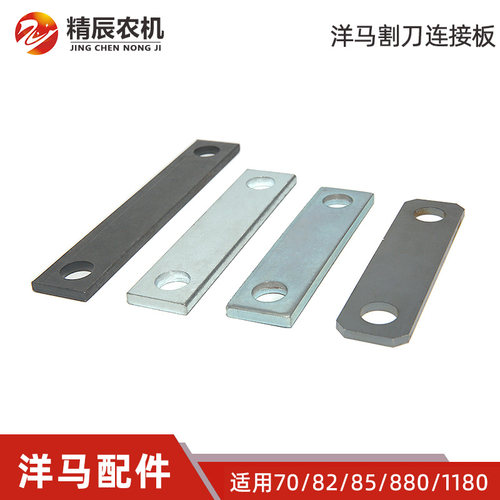 洋马收割机配件割刀连接板