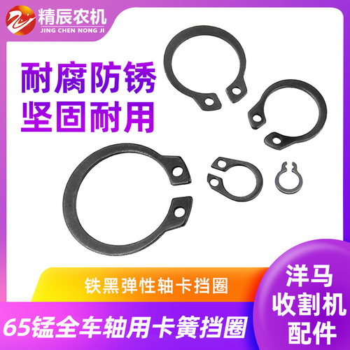 洋马收割机配件全车轴卡外卡卡簧