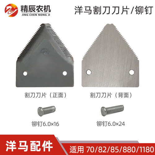 洋马收割机配件割刀刀片