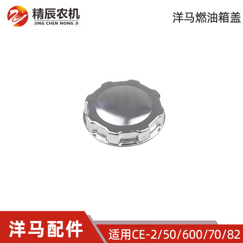 洋马收割机柴油箱加油盖