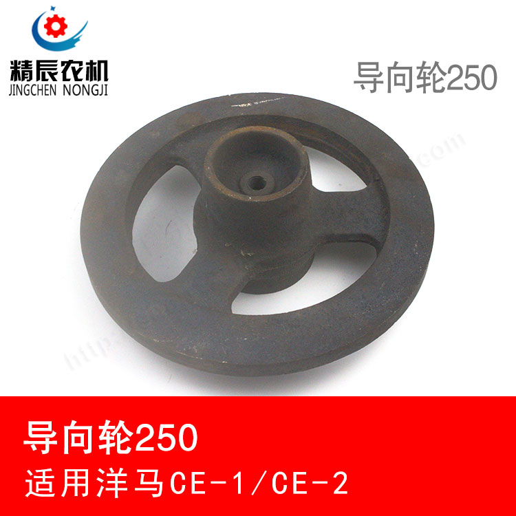 洋马收割机配件导向轮250