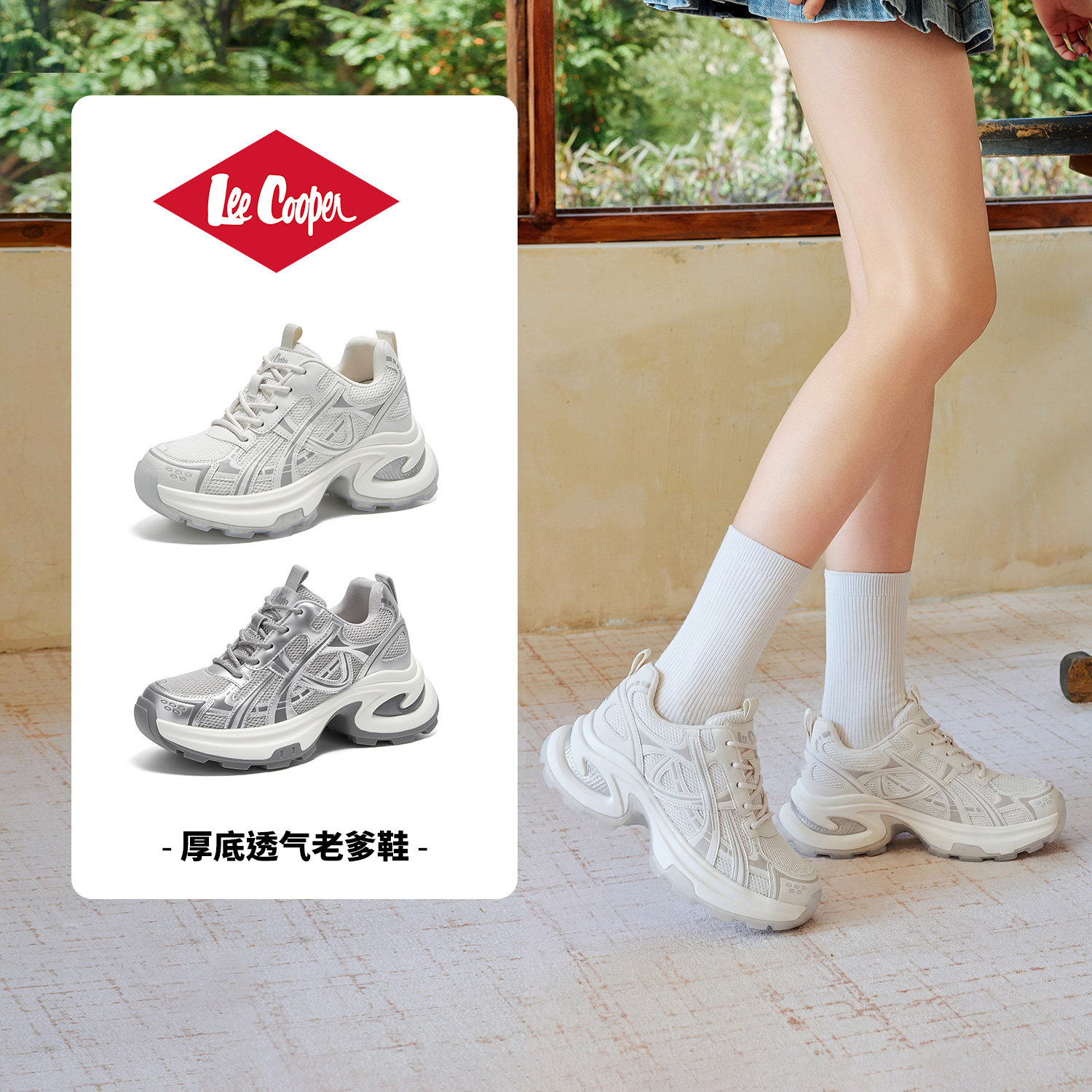 LeeCooper女鞋厚底老爹鞋女款2026新款夏季透气网面内增高休闲鞋