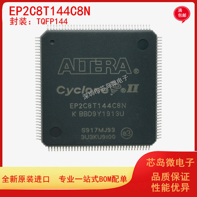EP2C8T144C8N现场可编程门阵列