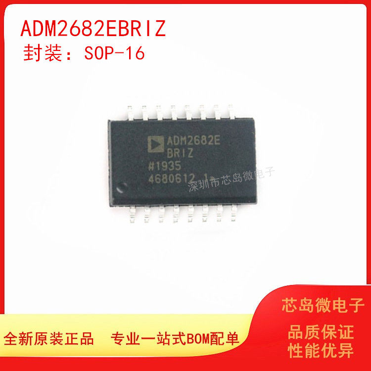 ADM2682EBRIZ-RL7 SOP-16 全新原装进口 ADM2682EB 收发器芯片IC