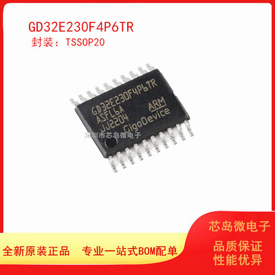GD32E230F4P6TR TSSOP-20 原装 ARM Cortex-M23 32位微控制器-MCU