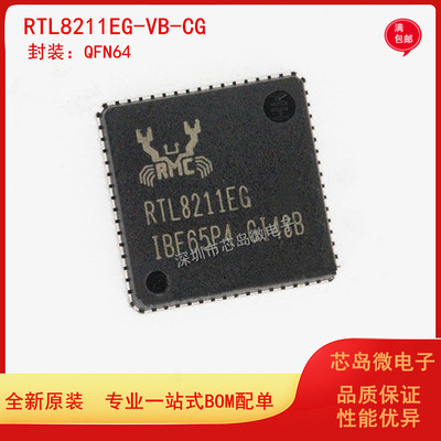 RTL8211EG-VB-CG QFN64 全新原装正品  以太网芯片 丝印RTL8211EG