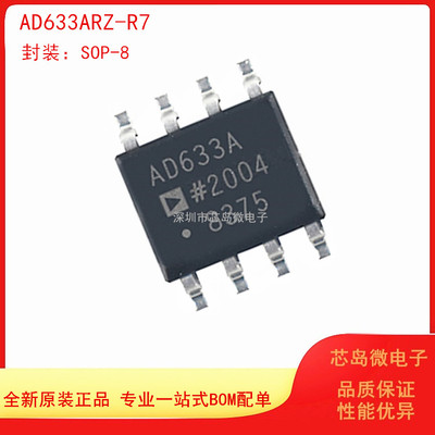 AD633模拟器芯片全新原装进口ADI