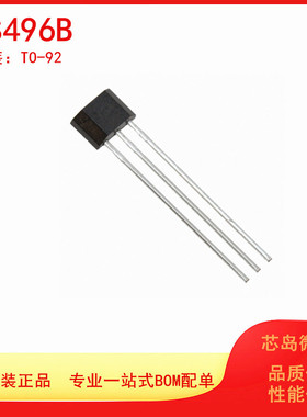 全新原装进口 SS496B TO-92 线性霍尔传感器IC