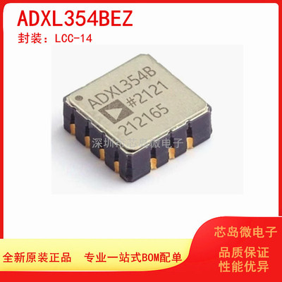 ADI姿态传感器ADXL354BEZ