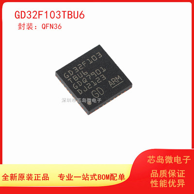 GD32位微控制器MCU芯片原装正品
