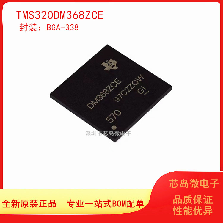 TI数字信号处理器芯片原装