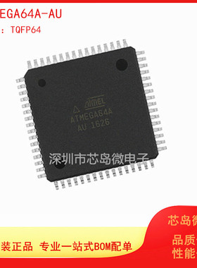 原装正品 ATMEGA64A-AU TQFP-64  8位微控制器 AVR 64K闪存IC芯片