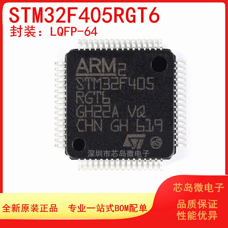 32位微控制器ST单片机芯片