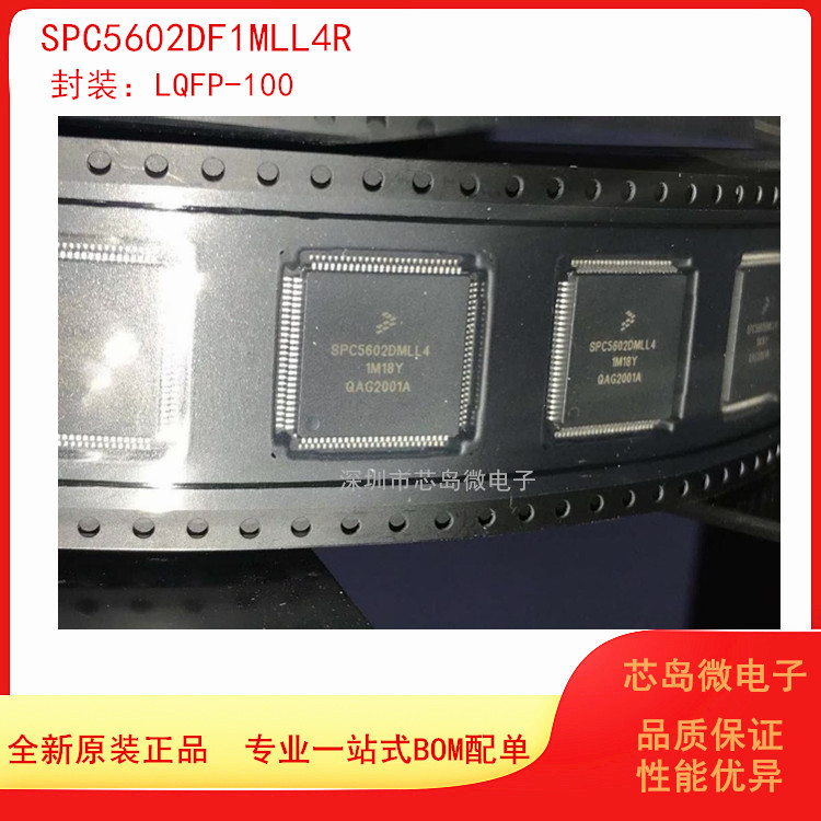 SPC5602DF1MLL4R LQFP-100全新原装进口 微控制器-MCU 单片机芯片