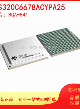 原装正品TMS320C6678ACYPA25 BGA841 数字信号处理器和控制器-DSP