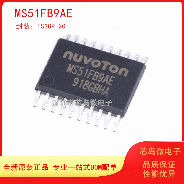 兼容替代微控制器全新原装新唐